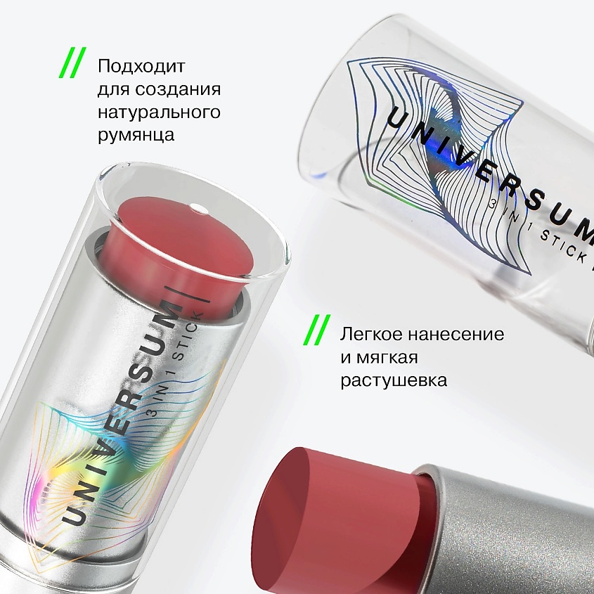 INFLUENCE BEAUTY Стик 3-в-1 Universum, № 04 натуральный розовый, 5,5 г – фото 4