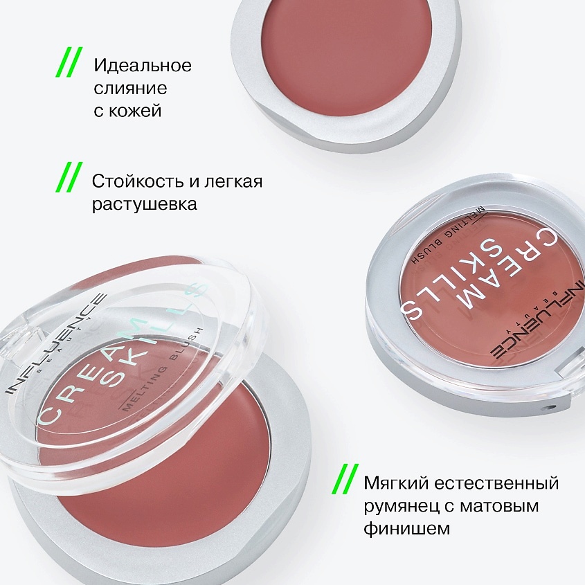 INFLUENCE BEAUTY Румяна кремовые Cream Skills, 03/коричнево-розовый, 2,5 г – фото 4