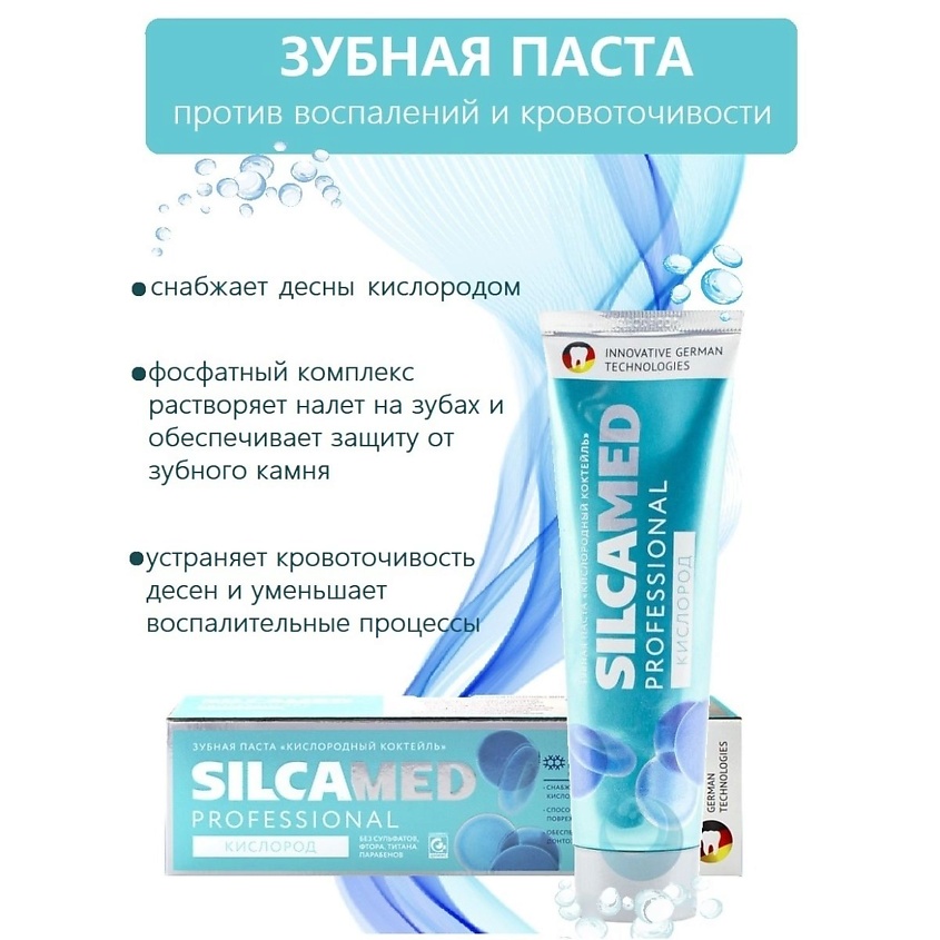 SILCAMED Зубная паста для мягкого отбеливания зубов Professional Кислородный коктейль – фото 3