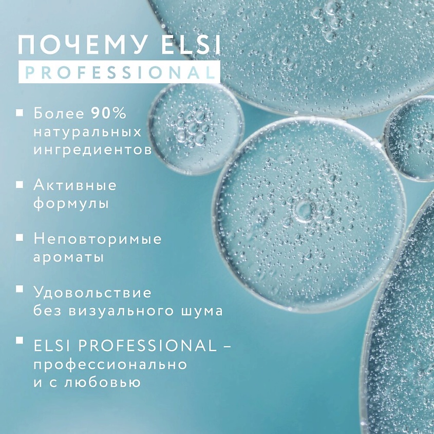 ELSI PROFESSIONAL Бальзам-Кондиционер Питание и Восстановление купить ...