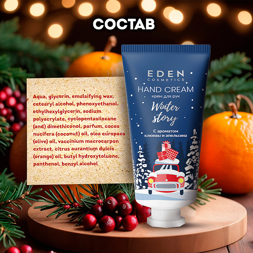EDEN Подарочный набор новогодний Крем для рук + Жидкое мыло + Гель для душа Winter story BLUE – фото 5
