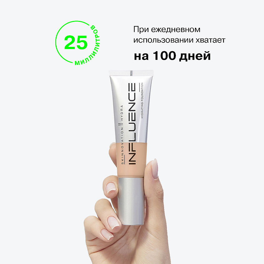 INFLUENCE BEAUTY Тональная основа увлажняющая  Skinnovation II Hydra – фото 9