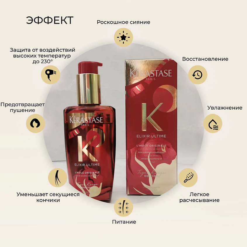 KERASTASE Масло-уход  Elixir Ultime - многофункциональное масло для всех типов волос – фото 4