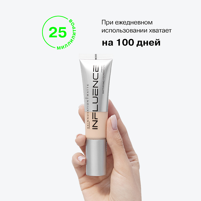 INFLUENCE BEAUTY Тональная основа матирующая Skinnovation I Matte, shade 01, 25 мл – фото 9
