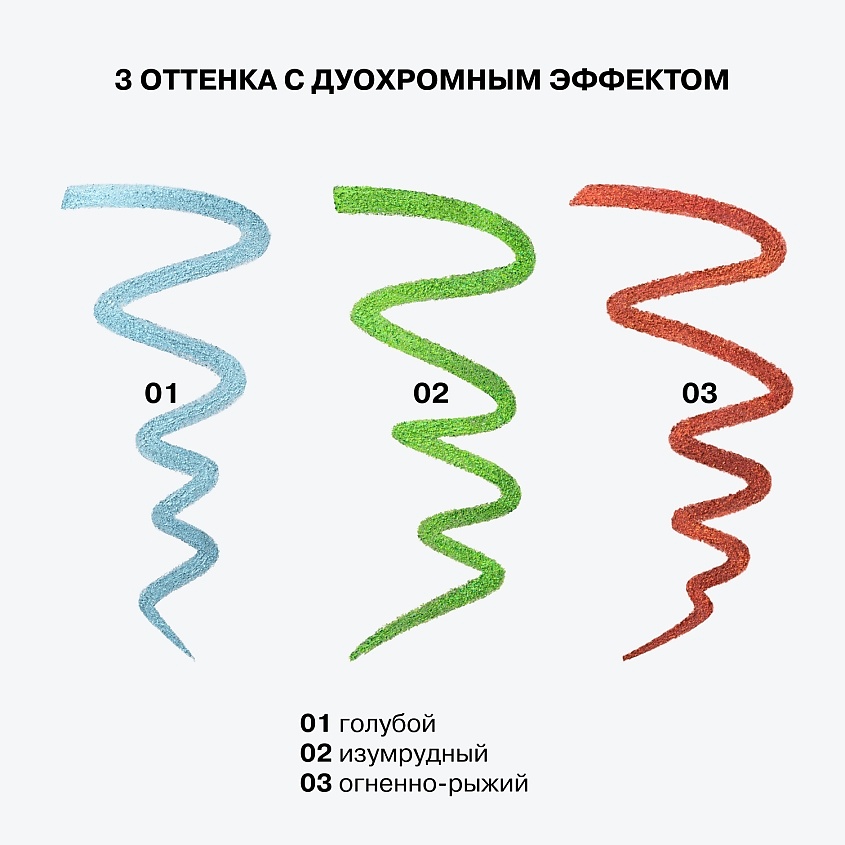 INFLUENCE BEAUTY Карандаш для глаз дуохромный Neochrome – фото 6