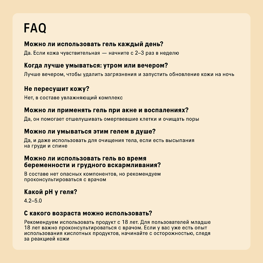 THE ACT Гель для умывания лица кислотный, 1 шт. – фото 11