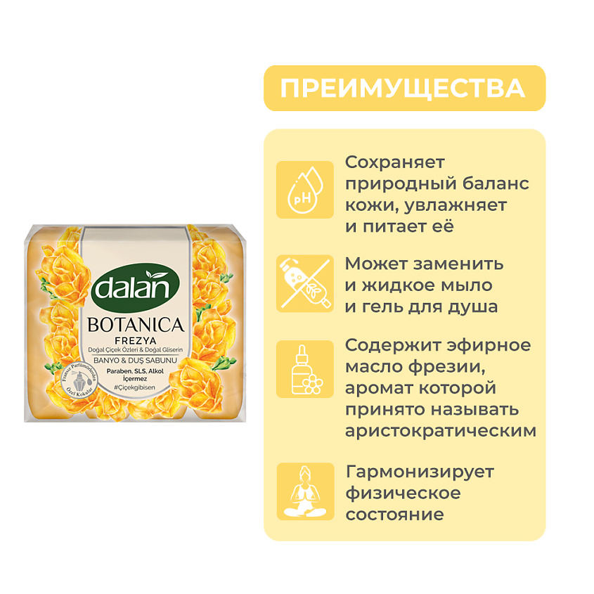 DALAN Парфюмированное мыло для рук и тела Botanica, аромат Фрезия – фото 2