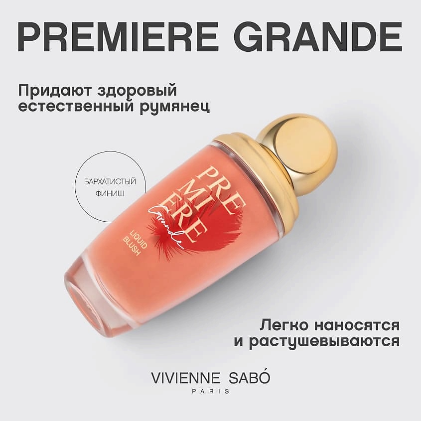 VIVIENNE SABO Жидкие румяна Premiere Grande Liquid Blush – фото 4