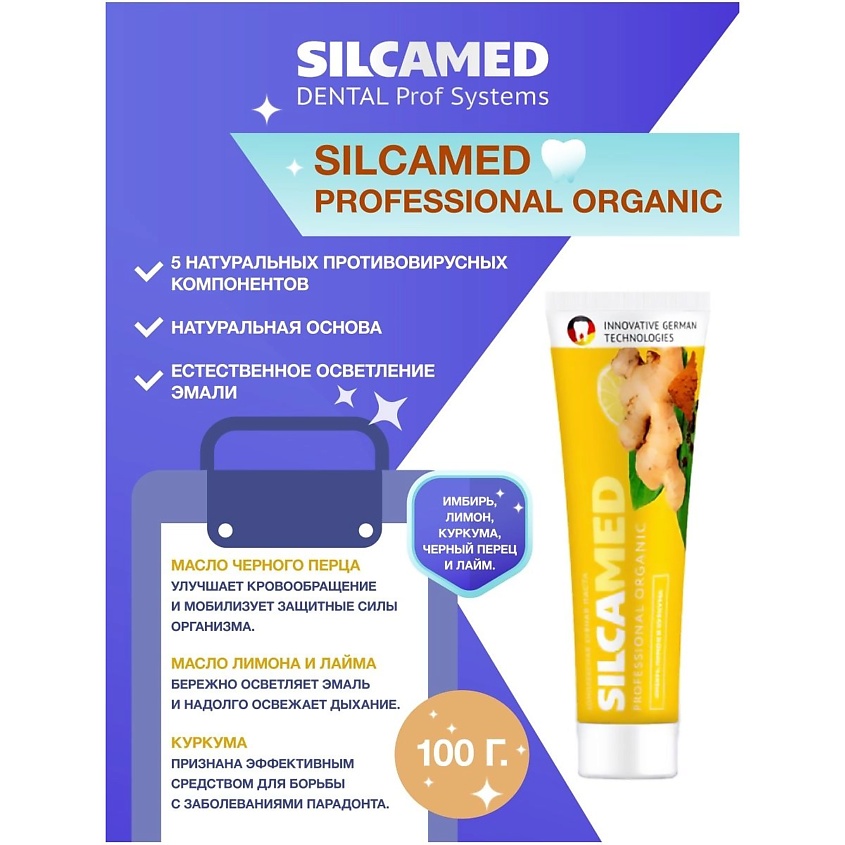 SILCAMED Зубная паста для укрепления десен ИМБИРЬ, ЛИМОН И КУРКУМА – фото 2