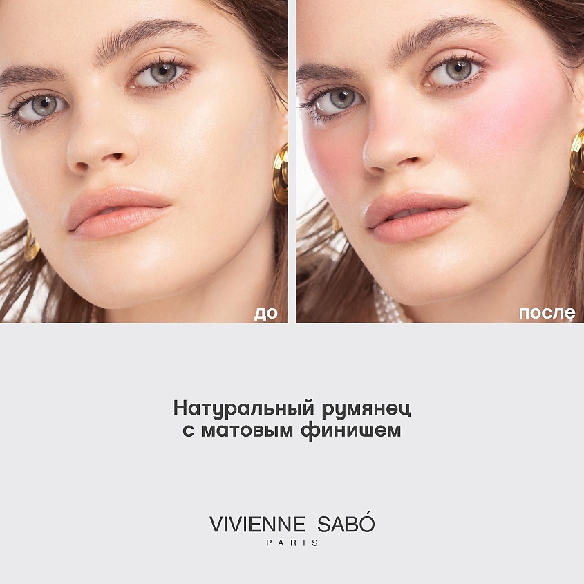 VIVIENNE SABO Матовые румяна для лица Macaron – фото 7