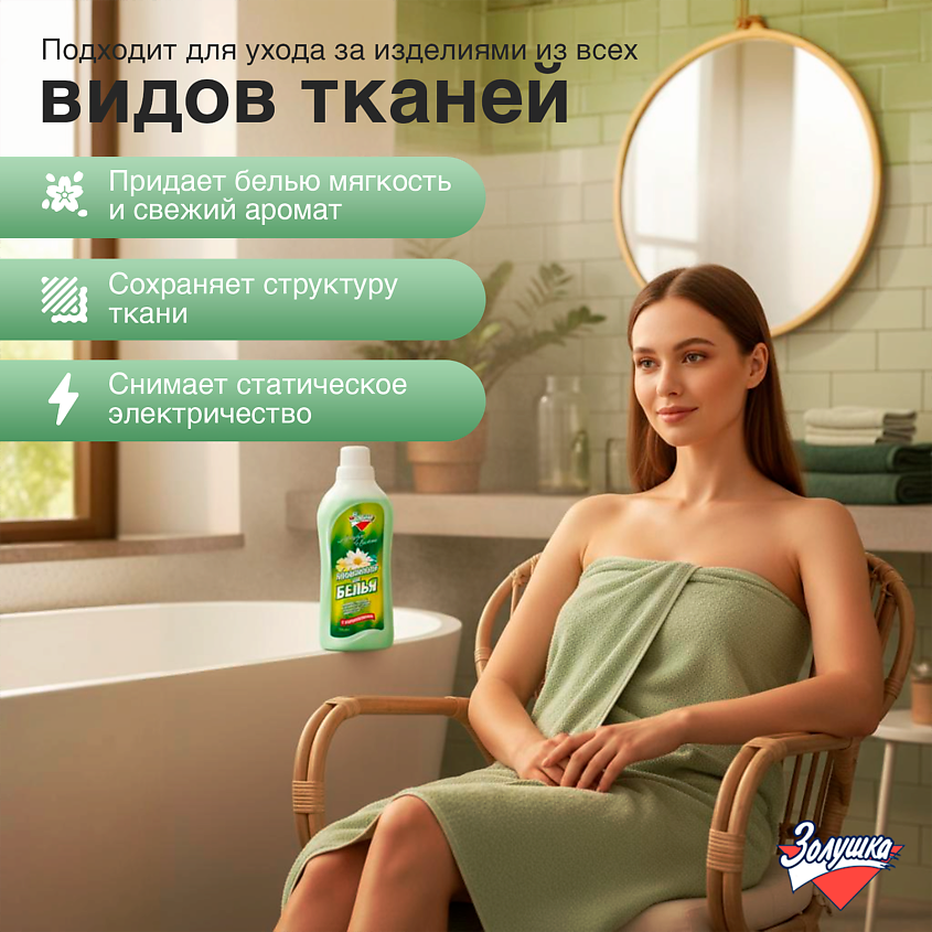 ЗОЛУШКА Кондиционер для белья Луговые цветы – фото 3