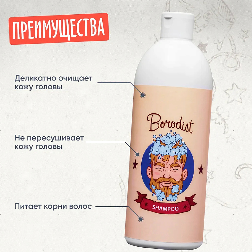 BORODIST Мужской шампунь для волос "Shampoo" – фото 3