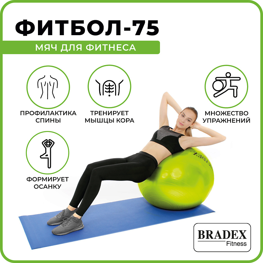 BRADEX Мяч для фитнеса ФИТБОЛ-75  с насосом – фото 3
