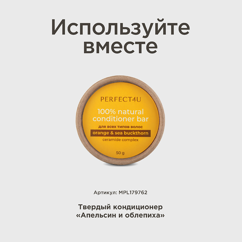 PERFECT4U Натуральный твердый шампунь «Ним и зеленый чай» от перхоти – фото 9