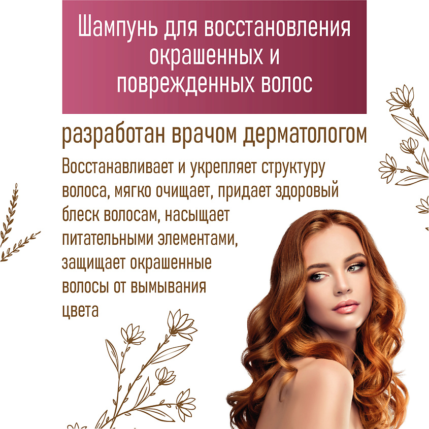 DOCTOR HEILER Шампунь для восстановления окрашенных и поврежденных волос Репейный – фото 3