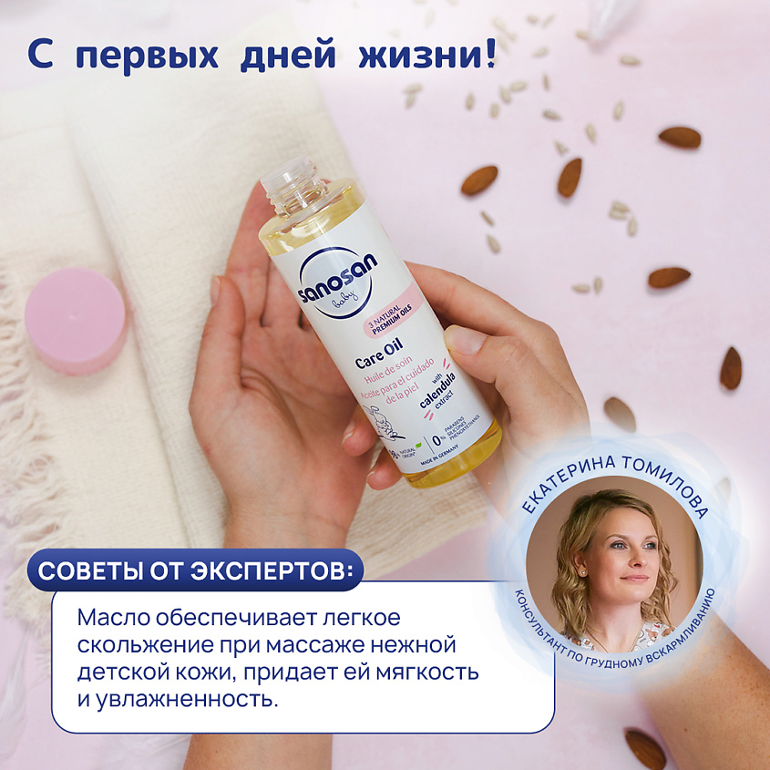 SANOSAN Детское масло с обогащенной формулой, новая формула – фото 10