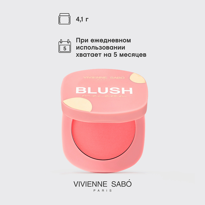 VIVIENNE SABO Матовые румяна для лица Macaron – фото 9