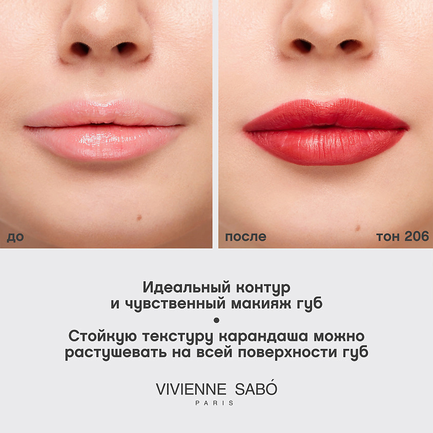 VIVIENNE SABO Карандаш для губ Jolies Levres, № 206, 1,7 г – фото 6
