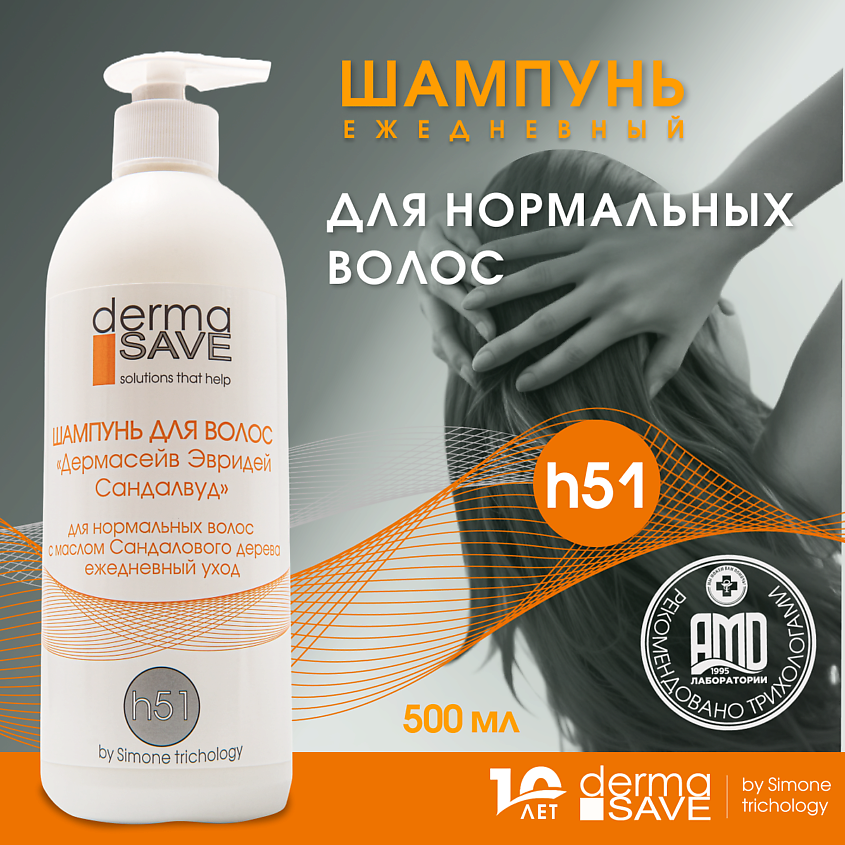 DERMA SAVE Шампунь Н51 для нормальных волос "Дермасейв Эвридей Сандалвуд" – фото 2