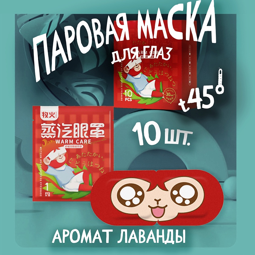 FURO Паровая spa маска для глаз -набор – фото 2