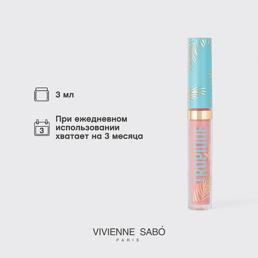 VIVIENNE SABO Блеск для губ Tropique Gloss, № 13, 3 мл – фото 8