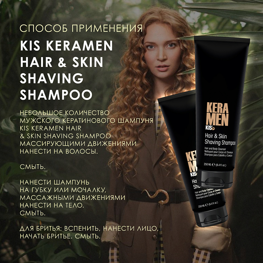 KIS Шампунь-кондиционер KeraMen Профессиональный – фото 3