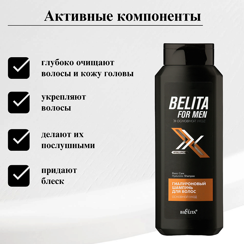 БЕЛИТА Шампунь для волос FOR MEN Основной уход Гиалуроновый – фото 4