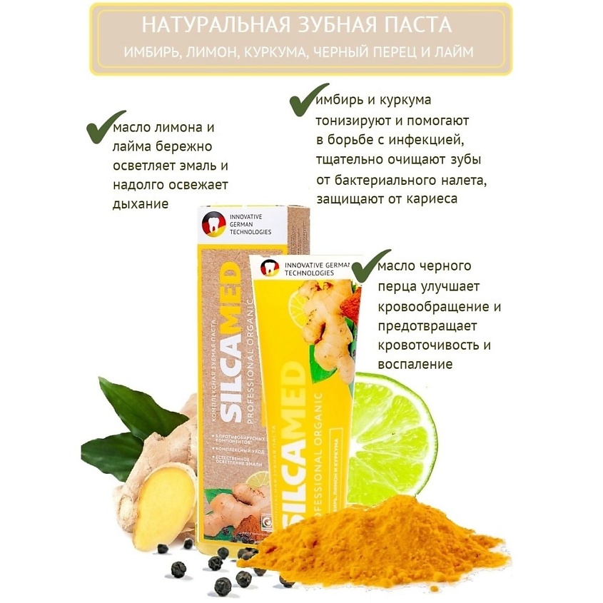 SILCAMED Зубная паста для укрепления десен ИМБИРЬ, ЛИМОН И КУРКУМА – фото 3