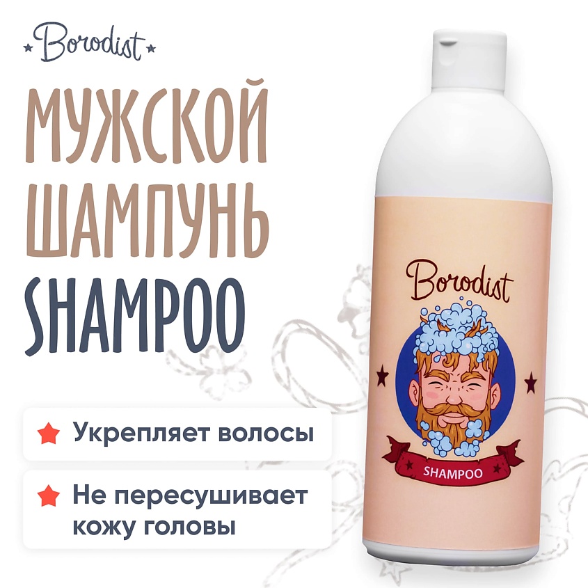 BORODIST Мужской шампунь для волос "Shampoo" – фото 2