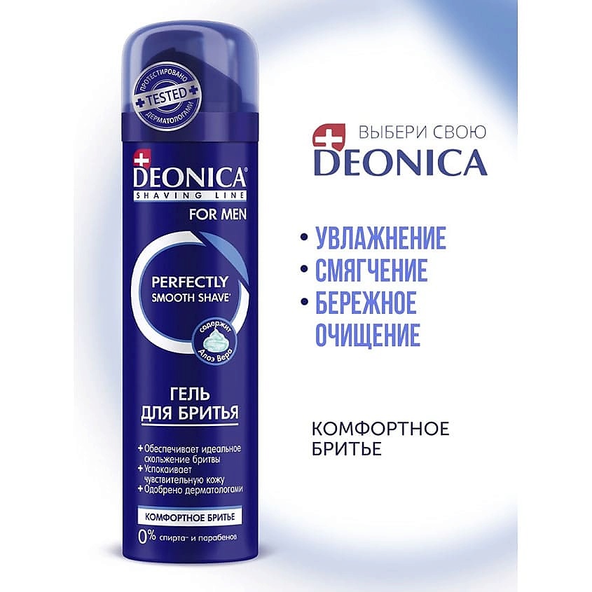DEONICA Гель для бритья Комфортное бритье FOR MEN – фото 3