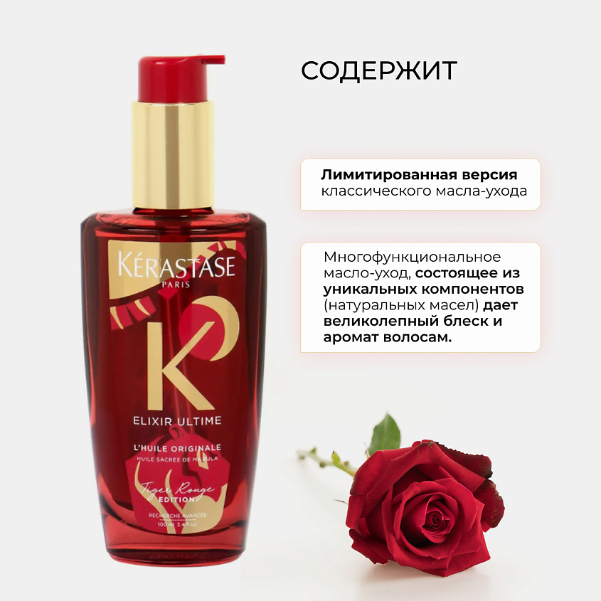 KERASTASE Масло-уход  Elixir Ultime - многофункциональное масло для всех типов волос – фото 3