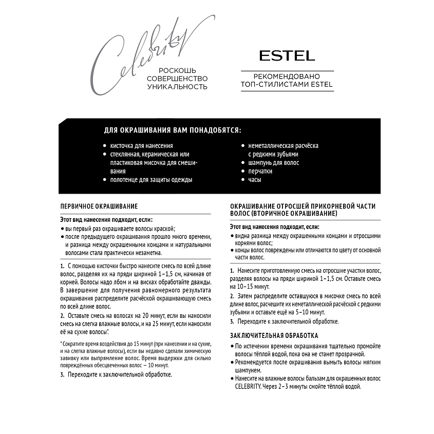 ESTEL PROFESSIONAL Краска-уход для волос CELEBRITY, тон 1/0 черный – фото 7