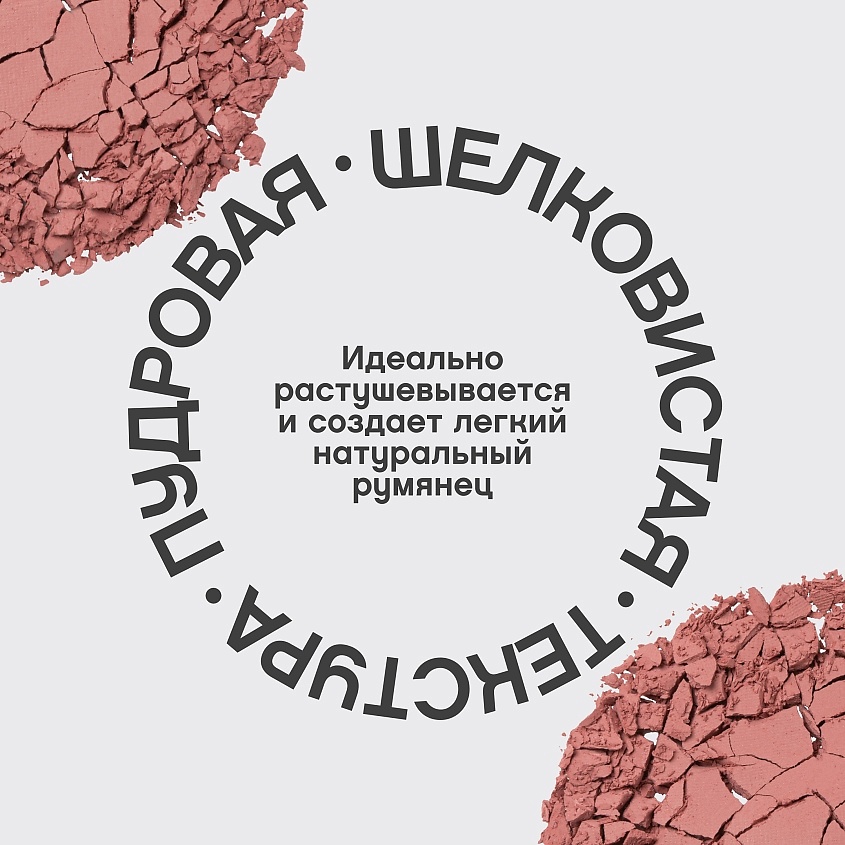 VIVIENNE SABO Матовые румяна для лица Macaron, № 04 Натуральный розовый, 4,1 гр – фото 6