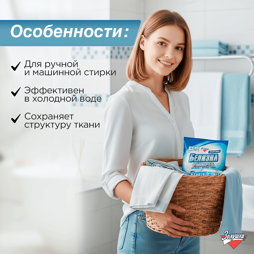 ЗОЛУШКА Отбеливатель Белизна – фото 3