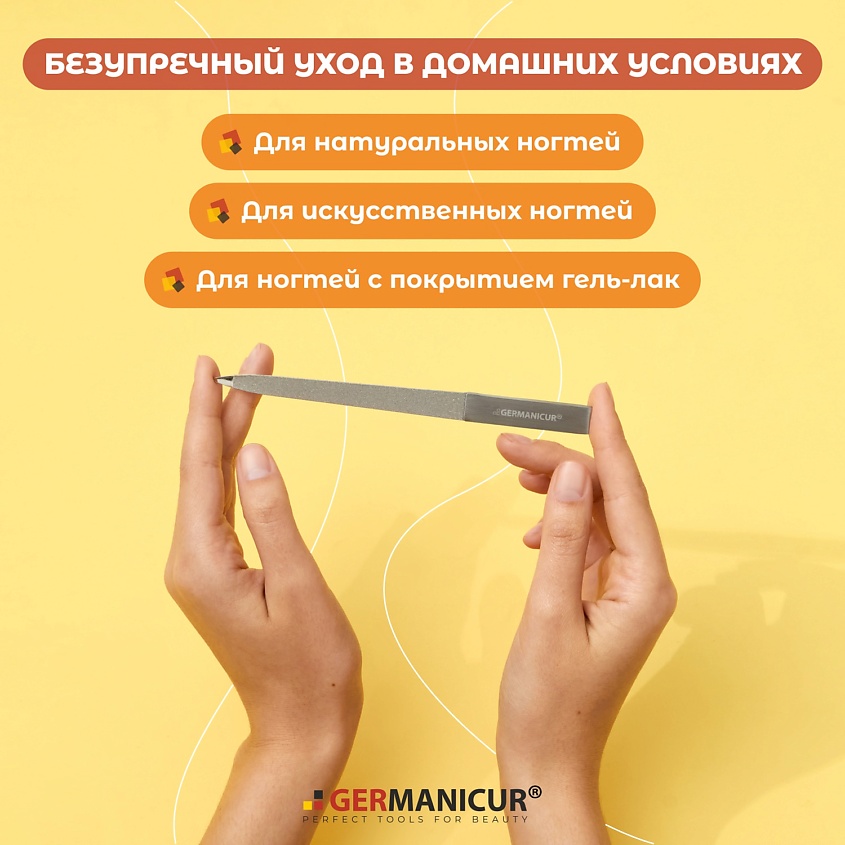 GERMANICUR Пилка для маникюра металлическая с металлической ручкой – фото 4