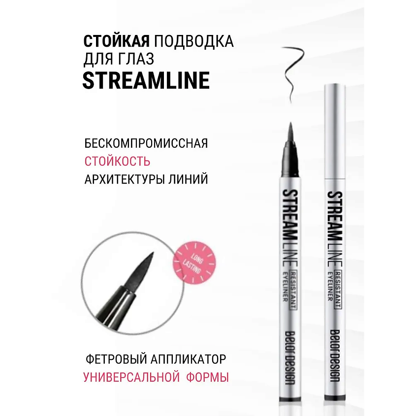 BELOR DESIGN Подводка для глаз STREAM LINE – фото 4