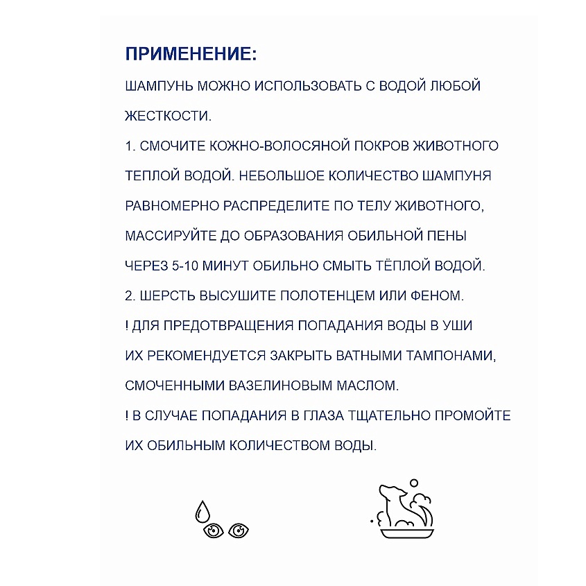 DOCTOR VIC Шампунь для черной шерсти собак и кошек – фото 6