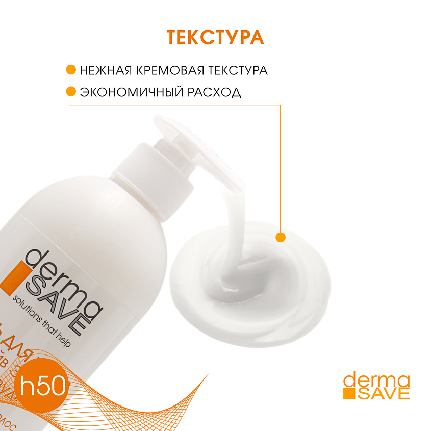 DERMA SAVE Шампунь H50  для жирных волос "Дермасейв Эвридей Лемонграсс" – фото 7