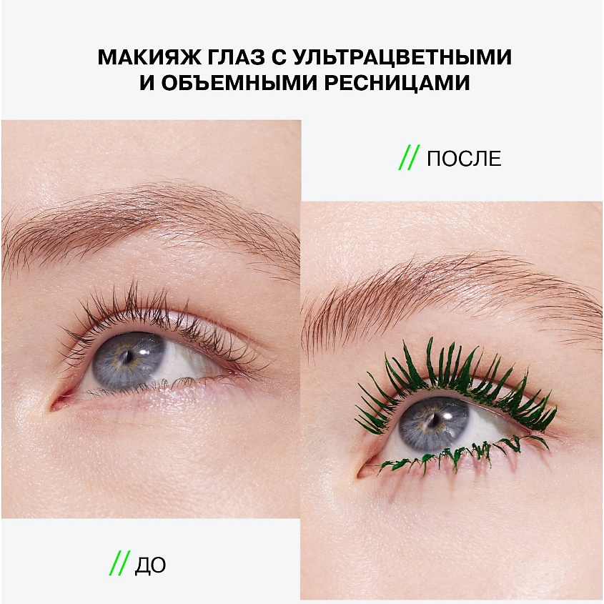 Influence Beauty Цветная тушь для ресниц, ультраяркая, стойкая Chromophora, № 03 Stellar Green/Зеленый, 6,5 мл – фото 7