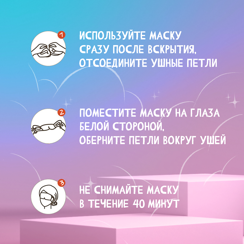 FURO Паровая маска для глаз-набор – фото 6