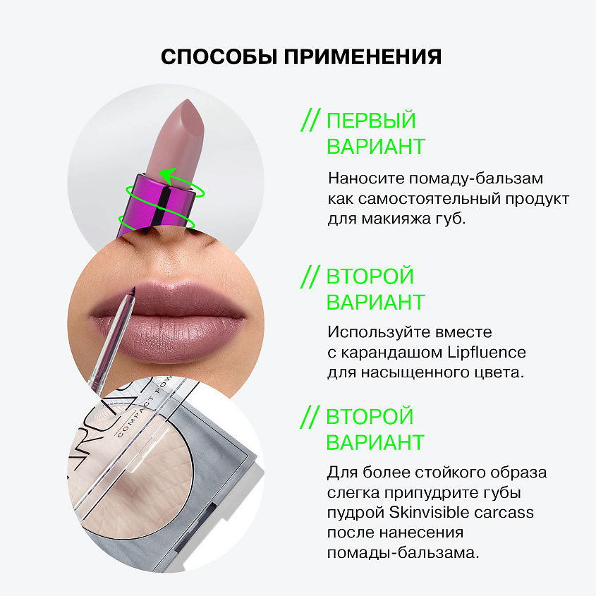 INFLUENCE BEAUTY Помада-бальзам для губ нюдовая с увеличивающим эффектом Ximera – фото 8