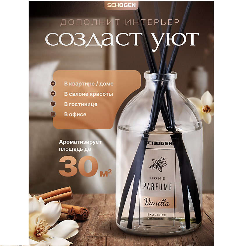 SCHOGEN Диффузор с палочками для дома аромат Vanilla – фото 3