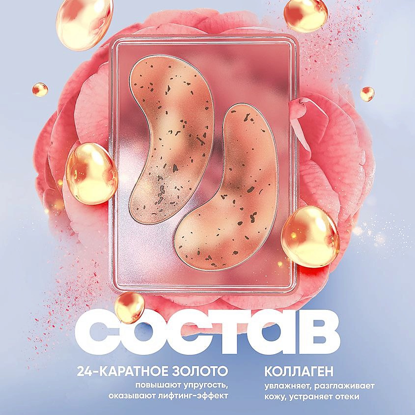VOIS Патчи для глаз гидрогелевые с листьями камелии, золотом и коллагеном – фото 3
