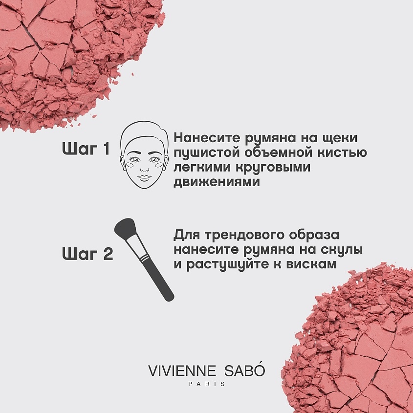VIVIENNE SABO Матовые румяна для лица Macaron – фото 8