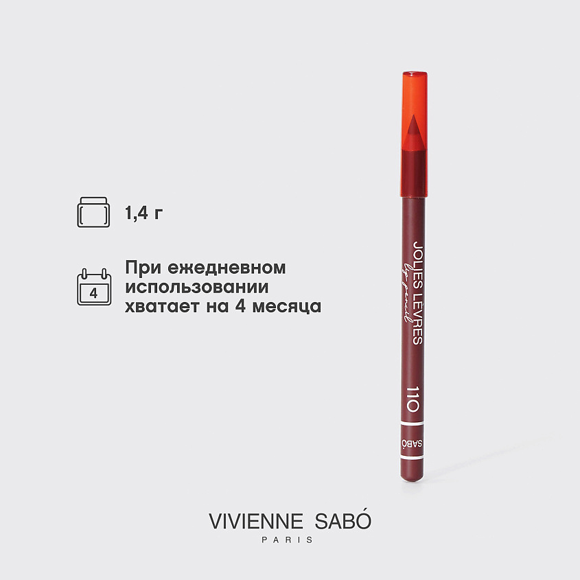 VIVIENNE SABO Карандаш для губ Jolies Levres, № 110, 1,7 г – фото 8