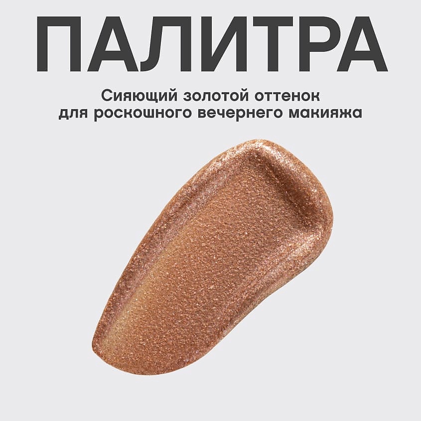 VIVIENNE SABO Жидкие сияющие тени для век Premiere Grande – фото 6