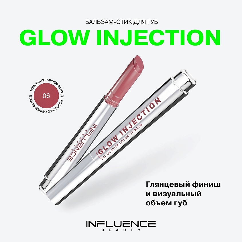 INFLUENCE BEAUTY Бальзам-стик для губ, увлажняющий, восстанавливающий Glow Injection, № 06 Synthesis/Розово-Коричневый Нюд, 2 г – фото 3