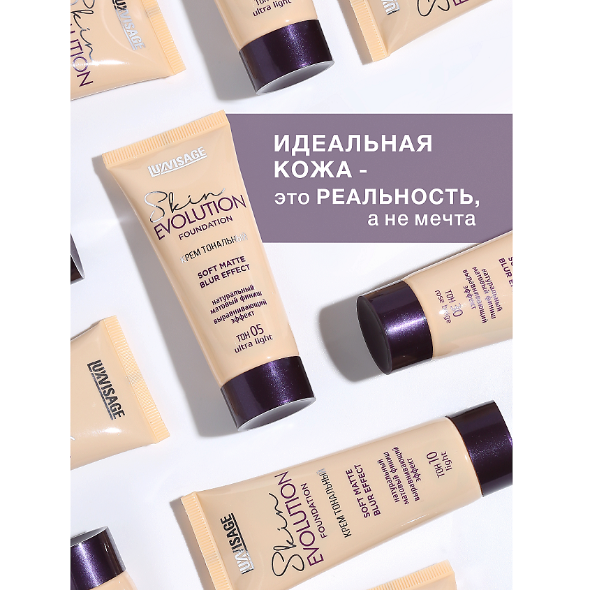 LUXVISAGE Крем тональный Skin EVOLUTION soft matte blur effect – фото 9