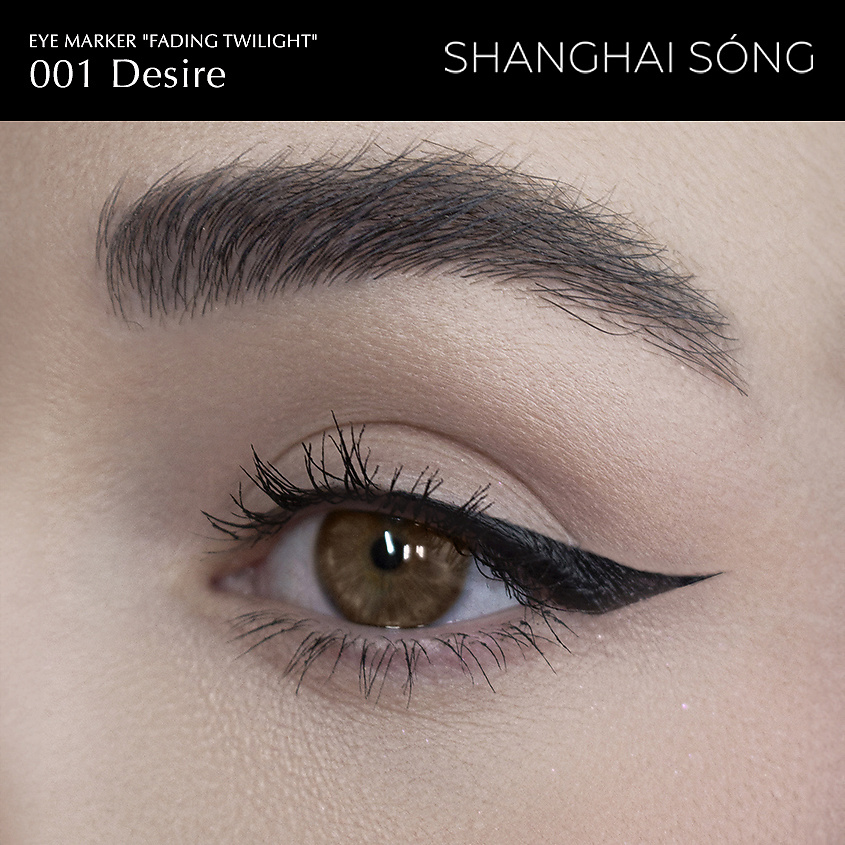 SHANGHAI SONG Подводка-маркер для глаз Fading Twilight – фото 2