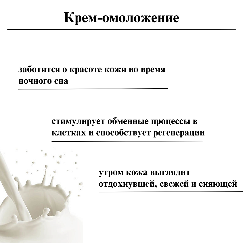 БЕЛИТА Крем-омоложение для лица ночной Milk Line – фото 4